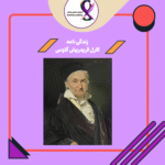 کارل فریدریش گاوس زندگی نامه