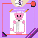 تکنیک ضرب اعداد زوج در فرد